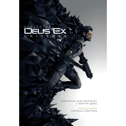 Искусство Deus Ex Universe